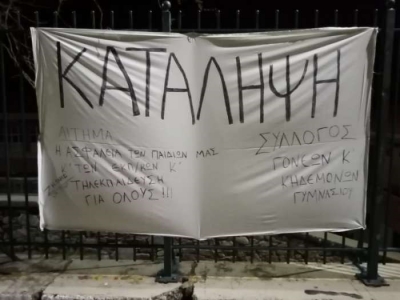 Kρήτη: Γονείς κλείνουν τα σχολεία λόγω κρουσμάτων κορωνοϊού - Προχώρησαν σε καταλήψεις