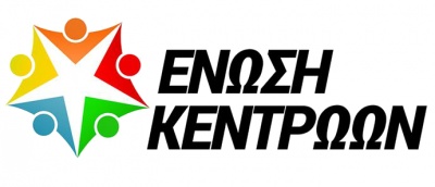 Ένωση Κεντρώων: Η κυβέρνηση επιχειρεί αλλαγή ατζέντας για να ξεχάσουμε τη μειοδοσία των Πρεσπών