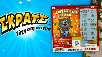 Δεύτερη ευκαιρία σε 50 τυχερούς του ΣΚΡΑΤΣ για κέρδη έως και 1.000.000 ευρώ