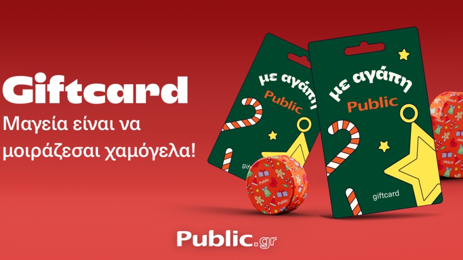 Public Gift Card - Το δώρο Χριστουγέννων που δεν θα αλλάξει κανείς