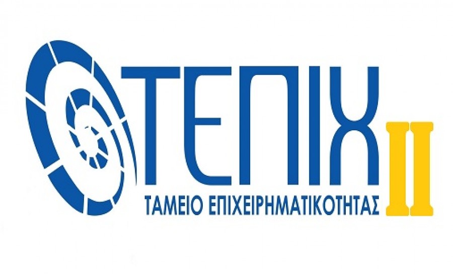 Σε 1 δισ. ευρώ ανέρχεται ο συνολικός αριθμός εγκρίσεων για το ΤΕΠΙΧ ΙΙ