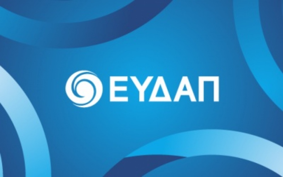 Αναστέλλεται η λειτουργία όλων των περιφερειακών κέντρων της ΕΥΔΑΠ, λόγω απαγόρευσης κυκλοφορίας