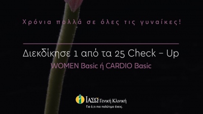 ΙΑΣΩ Γενική Κλινική: Διαγωνισμός με 25 check up δώρο για την Ημέρα της Γυναίκας στο Instagram