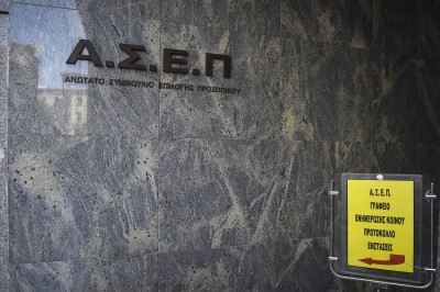 ΑΣΕΠ: Ξεκίνησαν οι αιτήσεις για 1.209 μόνιμες θέσεις σε φορείς του υπουργείου Υγείας