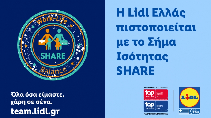 Η Lidl Ελλάς πιστοποιείται με το Σήμα Ισότητας SHARE