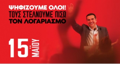 ΣΥΡΙΖΑ- ΠΣ: Την Κυριακή 15/5 οι εκλογές για ανάδειξη του Προέδρου και της νέας Κεντρικής Επιτροπής - Η διαδικασία