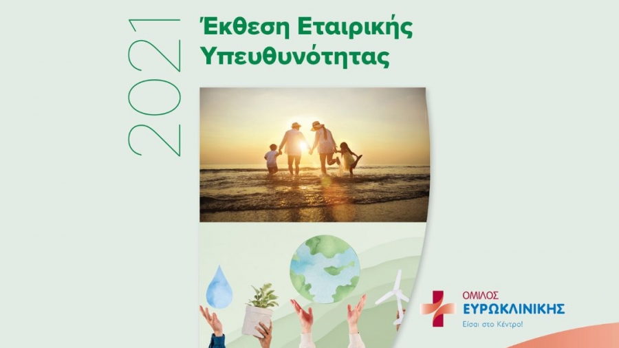 Όμιλος Ευρωκλινικής: Δημοσιεύτηκε η 2η Έκθεση Εταιρικής Υπευθυνότητας και Βιώσιμης Ανάπτυξης