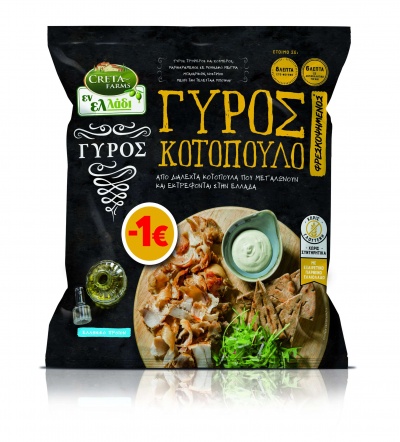 Γύρος Εν Ελλάδι από τη φάρμα ειδικής εκτροφής της CRETA FARMS