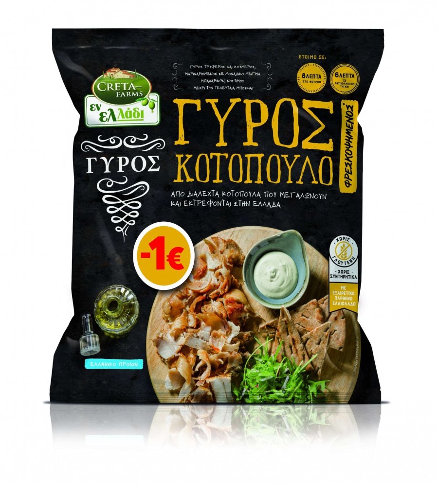 Γύρος Εν Ελλάδι από τη φάρμα ειδικής εκτροφής της CRETA FARMS