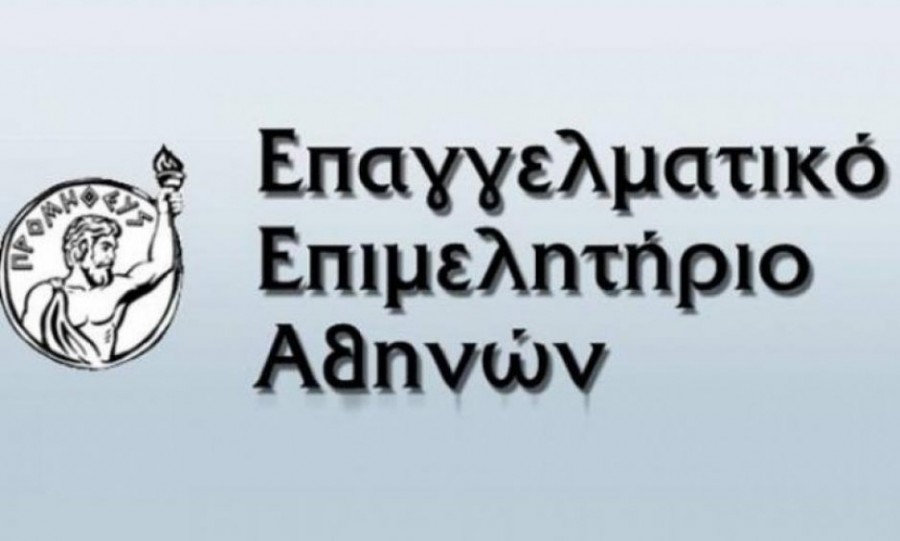 Ικανοποιημένο το Επαγγελματικό Επιμελητήριο για το «πάγωμα» των πλειστηριασμών α' κατοικίας έως το τέλος του 2020