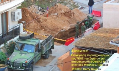 Πρέβεζα – Απομακρύνθηκε βόμβα 900 κιλών από το κέντρο της πόλης