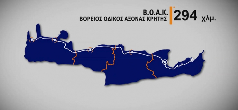 Σύμβαση 10,18 εκατ. ευρώ της Δομικής Κρήτης με το υπουργείο Υποδομών για τον ΒΟΑΚ