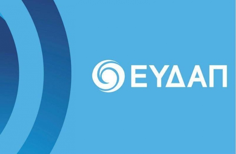 ΕΥΔΑΠ: Εγκρίθηκε η διανομή μερίσματος 0,07 ευρώ ανά μετοχή για τη χρήση 2024