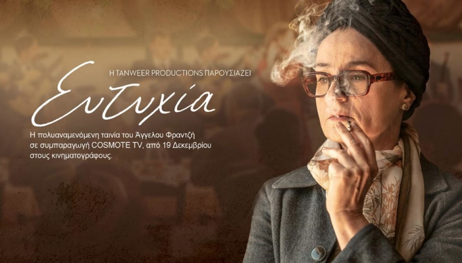 Η COSMOTE TV συμπαραγωγός της ταινίας «Ευτυχία» του Άγγελου Φραντζή