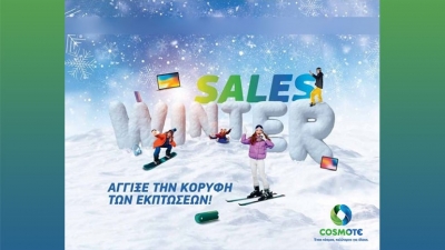 Εκπτώσεις έως 67% σε Cosmote και Γερμανό