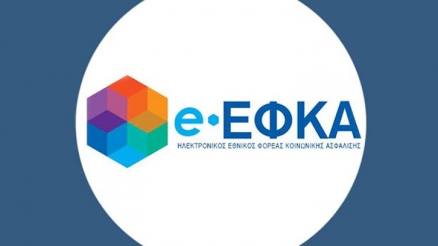 e-ΕΦΚΑ: Έναρξη λειτουργίας νέων τοπικών διευθύνσεων και περιφερειακών διευθύνσεων ΚΕΑΟ