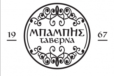 Η ταβέρνα «Μπάμπης» έρχεται στο κέντρο της Αθήνας