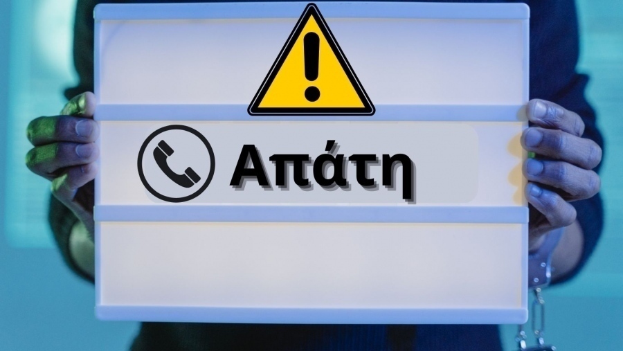 Βόρεια Ελλάδα: Τηλεφωνικές απάτες με «τροχαία» συγγενικών προσώπων - Λεία πάνω από 600.000 ευρώ