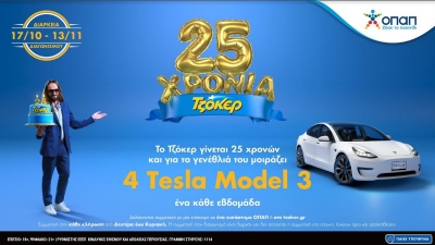 Δύο μέρες για την πρώτη μεγάλη κλήρωση του ΤΖΟΚΕΡ με δώρο 1 Tesla